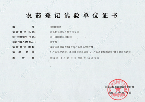 Certificate issued by the Ministry of Agriculture and Rural Affairs of China